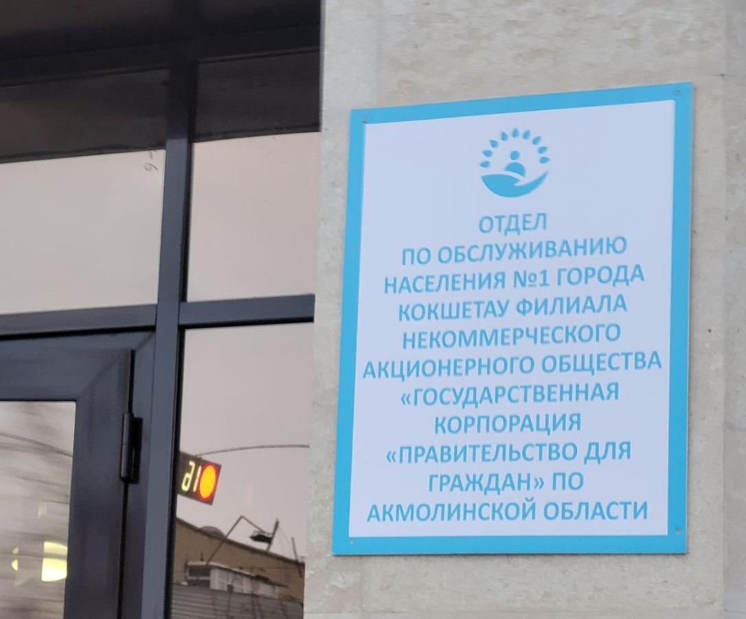 1 Комнатные Апартаменты На Ауэзова 236 Kokshetau Luaran gambar
